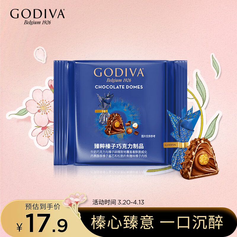 歌帝梵（Godiva）臻粹榛子果仁巧克力 3颗30g 休闲零食 办公室下午茶 伴手礼 喜糖