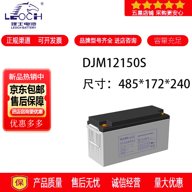 理士LEOCH理士蓄电池DJM12150S铅酸密封免维护电梯用消防设备UPS电源12V150AH 理士蓄电池