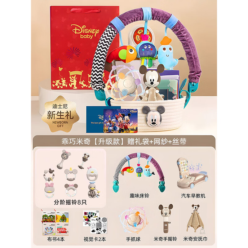 迪士尼（Disney）婴儿见面礼新生的儿见面礼实用满月宝宝礼物新生儿礼盒玩具 礼篮安抚礼盒20件套