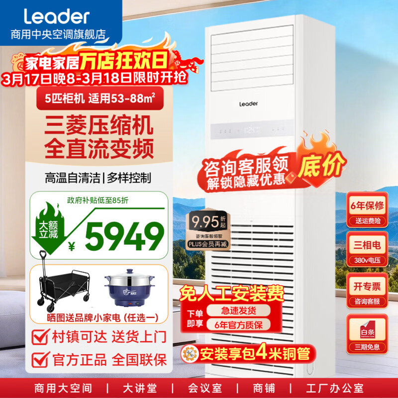 海尔商用空调5匹p柜机立式 五匹商铺商用办公室 冷暖变频节能省电380V三相电 以旧换新 冷暖 5匹 二级能效【性价比优选 热销爆款】