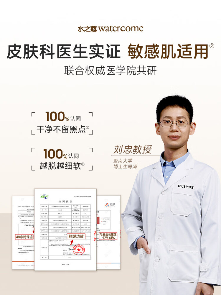 水之蔻脱毛膏温和女腋下不留黑点比基尼可用全身脱毛男女学生专用 【敏肌适用】温和脱毛60g