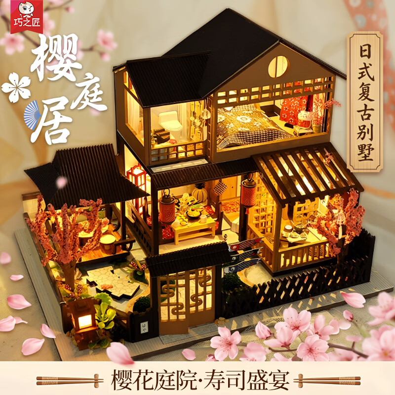 巧之匠diy手工小屋拼图立体3d模型积木成人玩具摆件微缩场景拼装礼物 樱庭居+工具+LED灯【经典热卖款】
