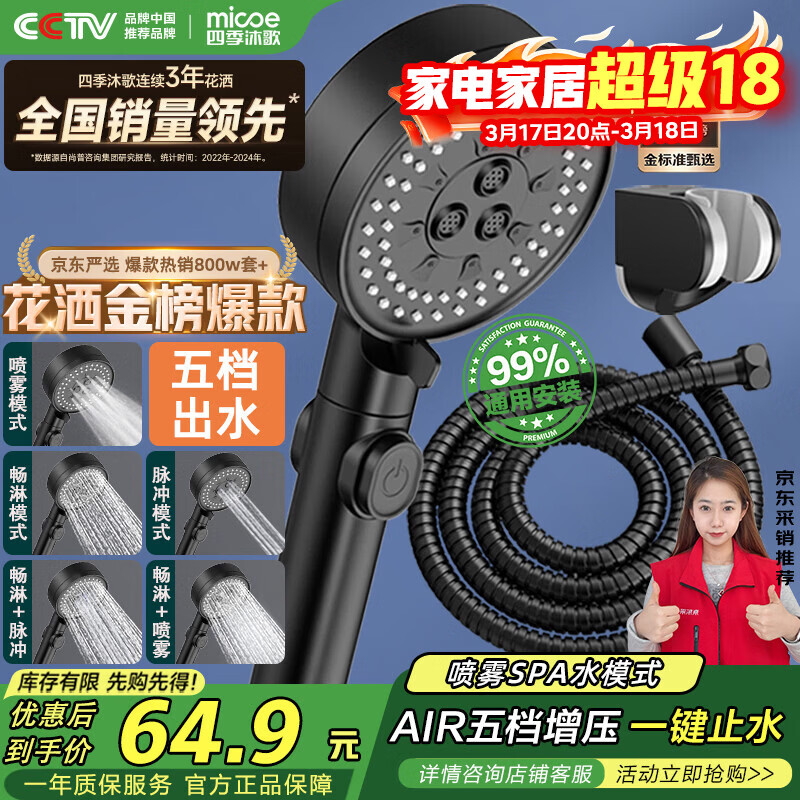 四季沐歌（MICOE）黑色增压淋浴花洒喷头套装 浴室淋浴头花洒手持花洒三件套HS125