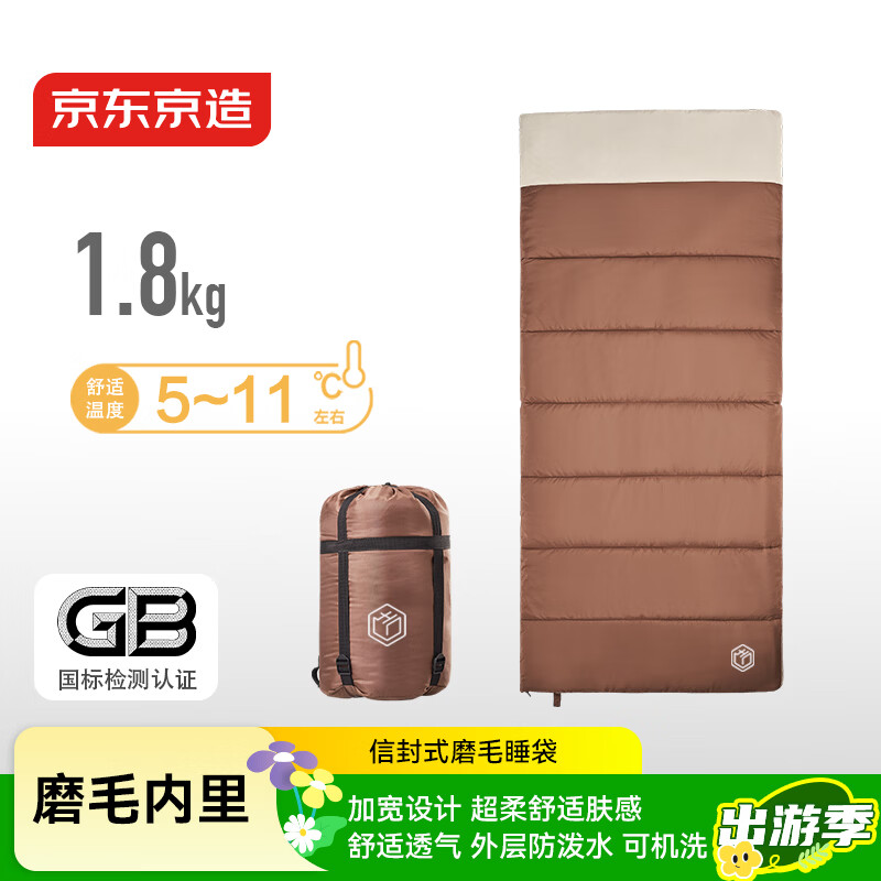 京东京造 信封式磨毛睡袋 户外露营冬季加厚成人防潮恒温保暖 咖色1.8kg