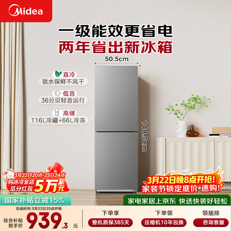 美的（Midea）182L两门小冰箱灰色两门小户型一级能效客厅家用租房宿舍可冷藏冷冻不占地MR-191A【国家补贴】