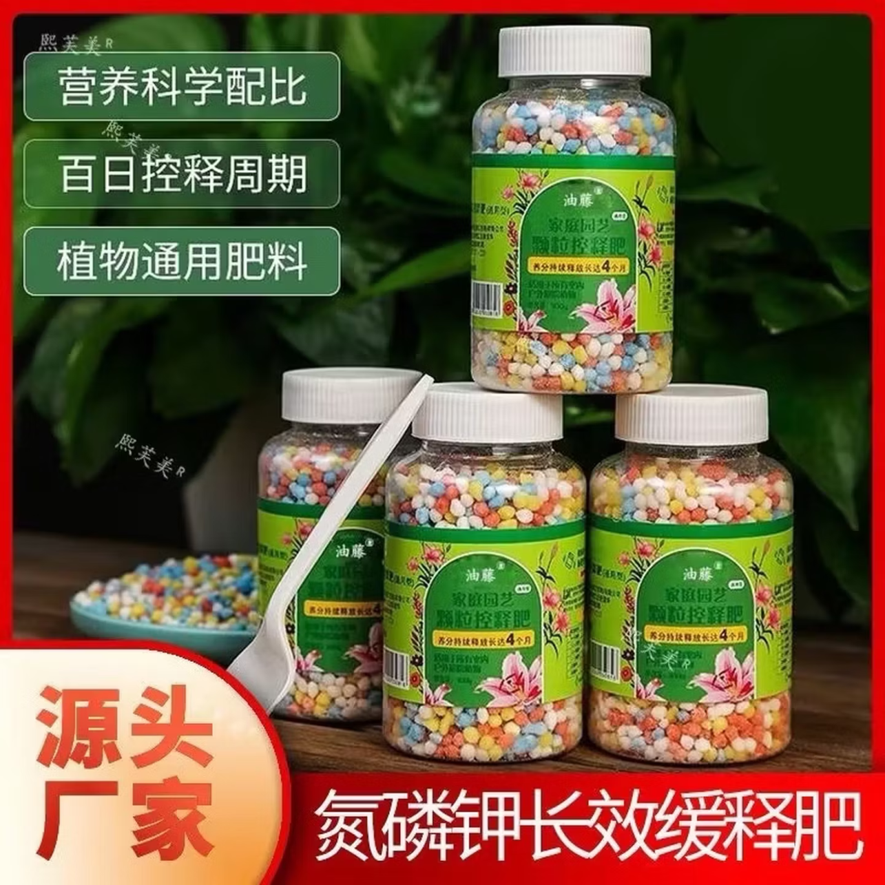 绿植花卉氮磷钾长效缓释肥颗粒通用型控释肥养肥料通用型发财树 三瓶