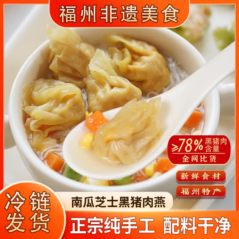馥华黑猪肉燕180g22只 儿童果蔬馄饨营养早餐 宝宝云吞速食扁肉半成品
