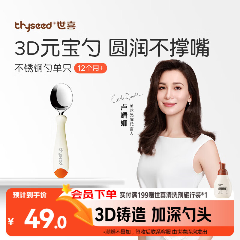世喜儿童不锈钢勺宝宝训练勺1岁自主进食勺子元宝勺热带橙餐具单只装