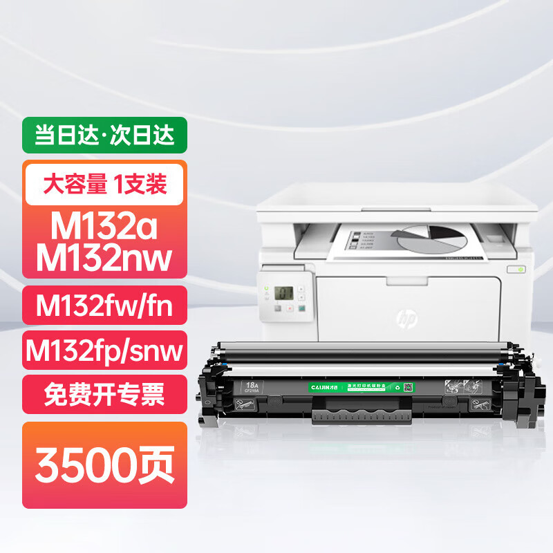 m132a/nw/fn/fp/fw m104a/nw打印机碳粉盒 鑫运cf218a cf218a加粉硒鼓