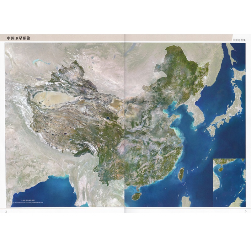 中国地图集第三版+世界地图集第三版【精装】中国北斗图书截图