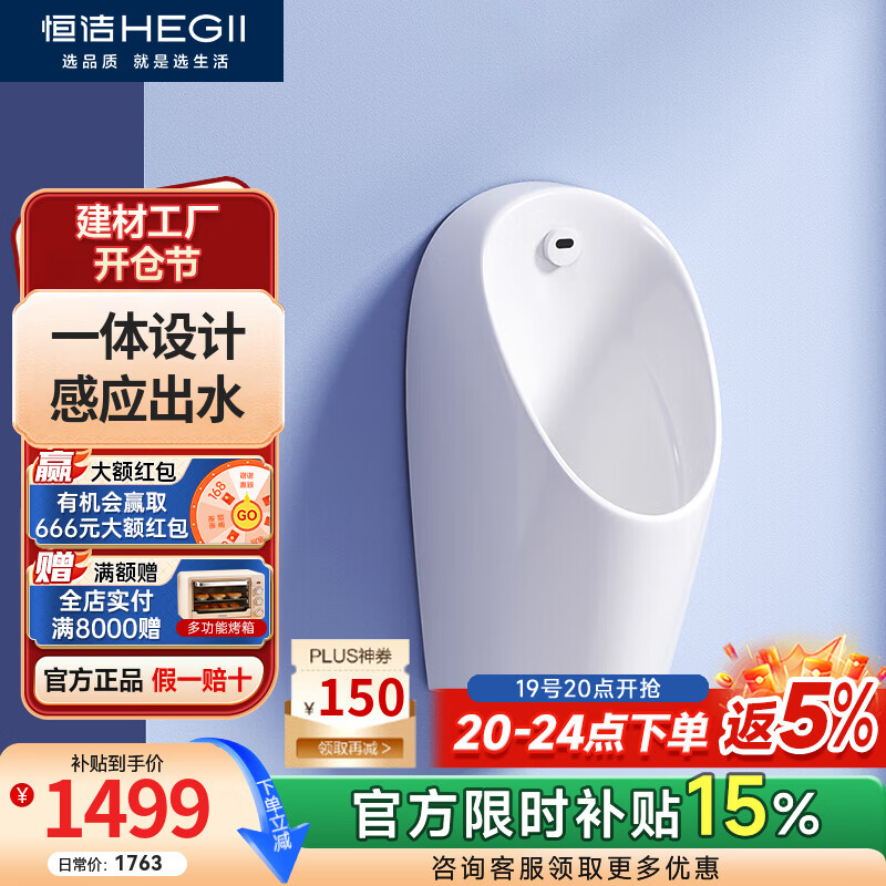 恒洁（HEGII）小便斗挂墙式一体感应明装壁挂式墙排小便器家用男士小便池 HC4029H-060一体感应直流小便斗