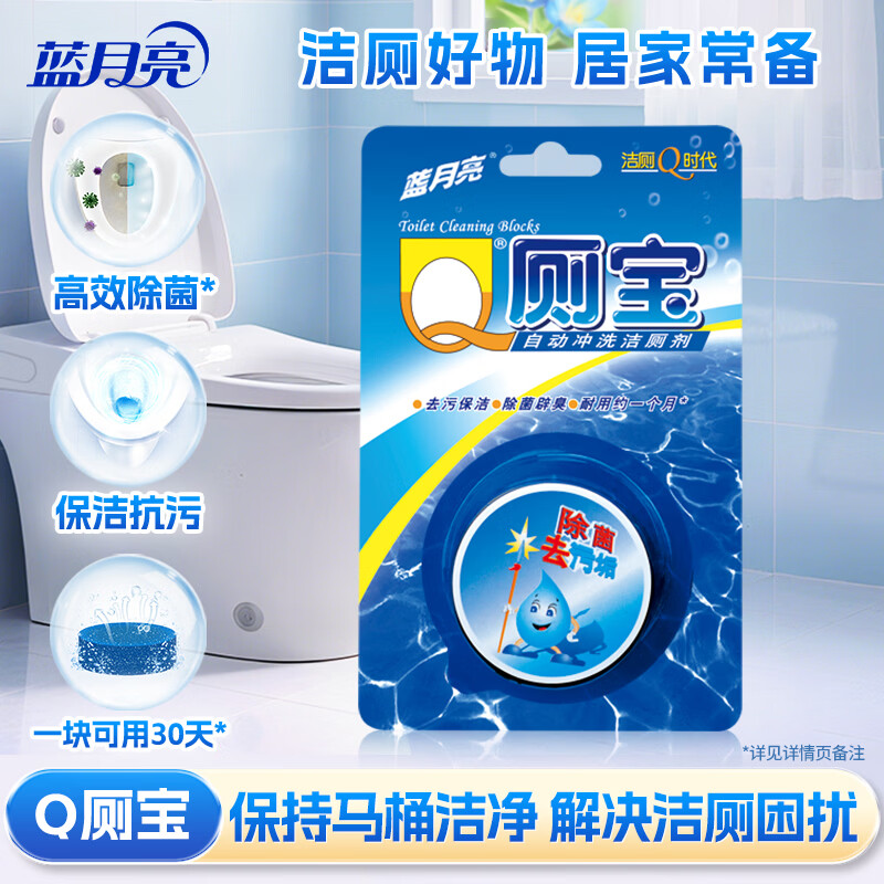 蓝月亮洁厕宝 蓝泡泡 马桶消除异味 去味洁厕块 Q厕宝（50g*1块）