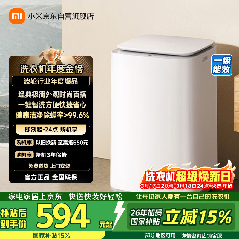 米家【一级能效更省电】小米波轮洗衣机全自动 8公斤超净洗羊毛洗家用波轮国家补贴租房宿舍XQB80MJ106