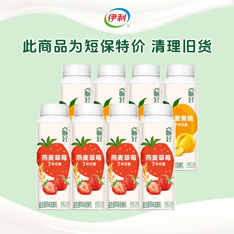 伊利畅轻利乐冠酸奶250g*8瓶 到手29.9元