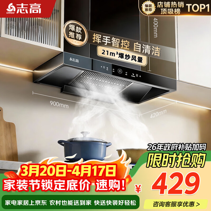 志高（CHIGO）【政府补贴15%】油烟机顶吸抽油烟机欧式机大吸力 免拆洗挥手智控 一级能效 T16可配燃气灶