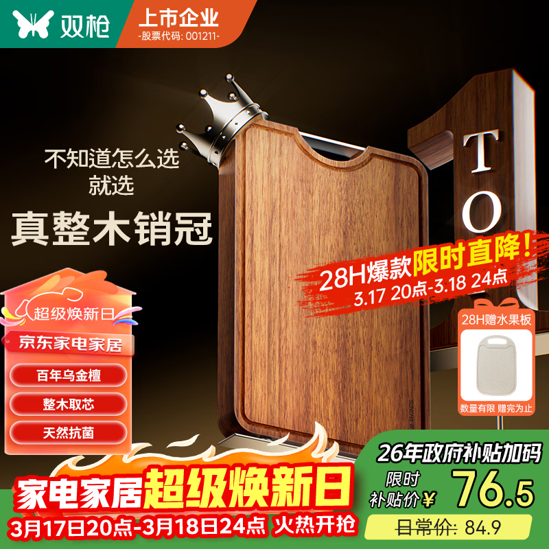 双枪乌金檀菜板 百年龄整木砧案板家用切菜食品抗菌防霉实木40*27*2.5