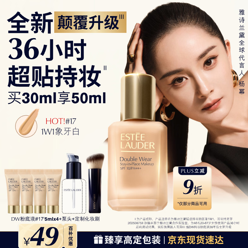 雅诗兰黛DW持妆粉底液17#1W1暖调偏白色30ml控油遮瑕化妆品礼盒生日礼物