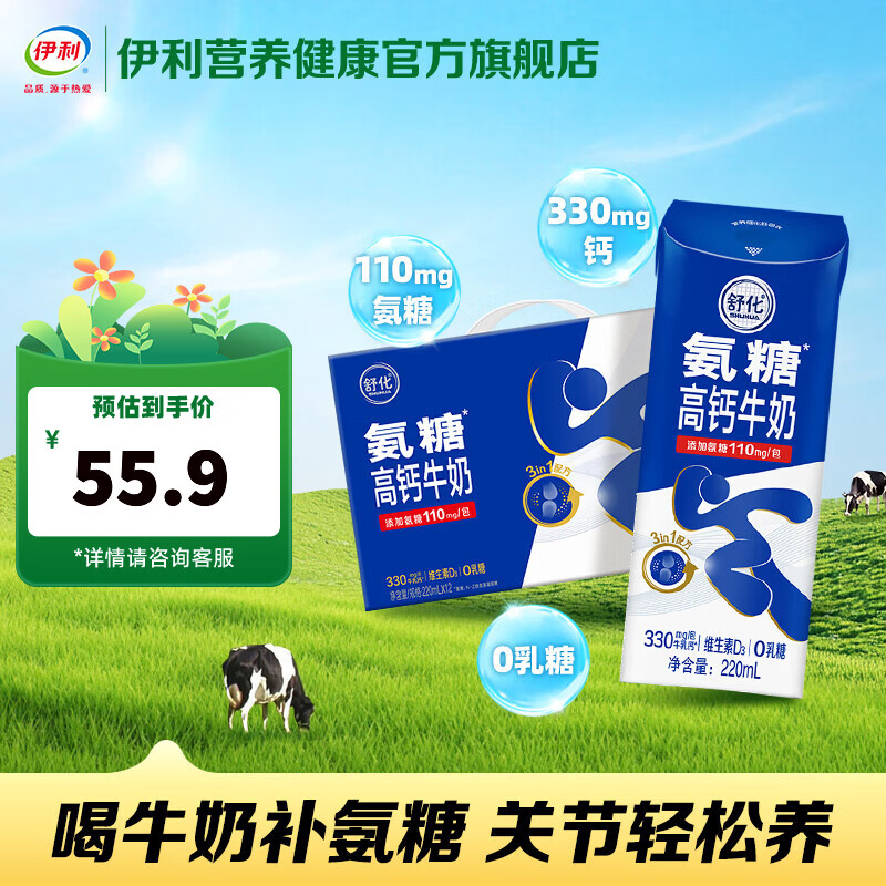 伊利舒化氨糖高钙牛奶220ml*12瓶/箱 优质奶源零乳糖 礼盒装 4月产