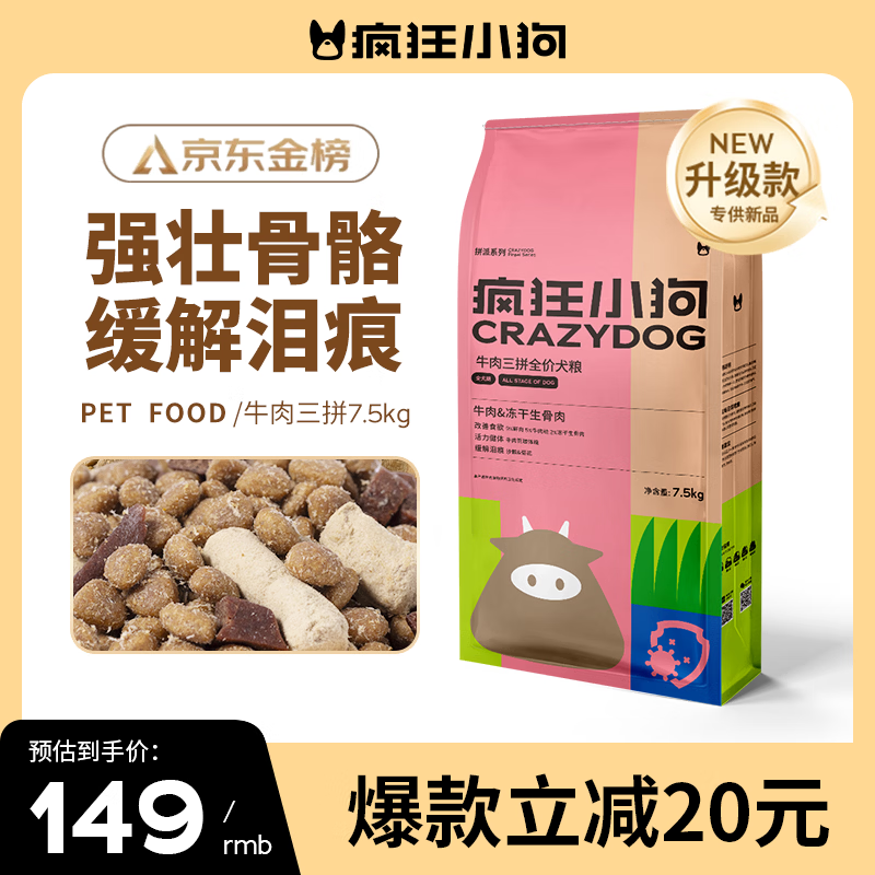 疯狂小狗狗粮泰迪博美比熊小型犬幼犬成犬粮 牛肉三拼粮7.5kg15斤