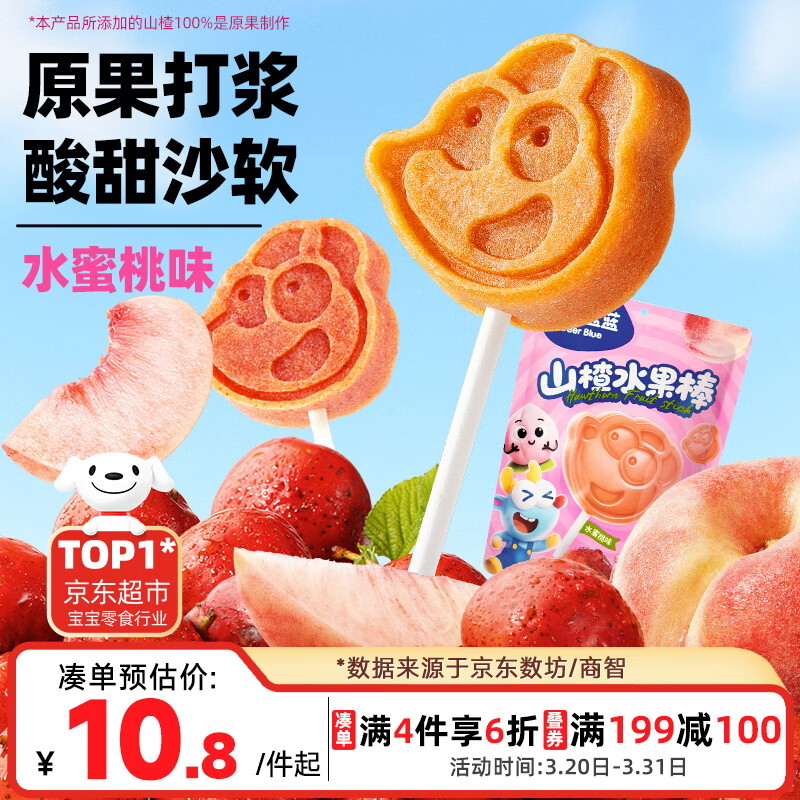 小鹿蓝蓝山楂果然棒水蜜桃味106g宝宝零食山楂果脯蜜饯鲜果制作