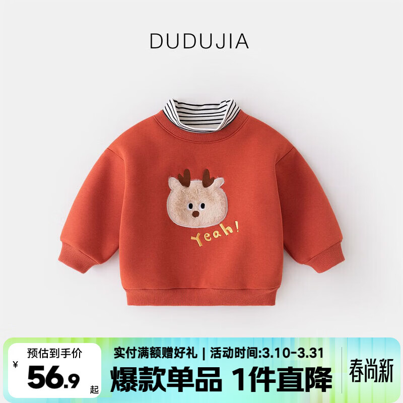 嘟嘟家宝宝加厚卫衣冬季新款男童绒衫冬天保暖女童冬装上衣洋气潮 橘红色 110