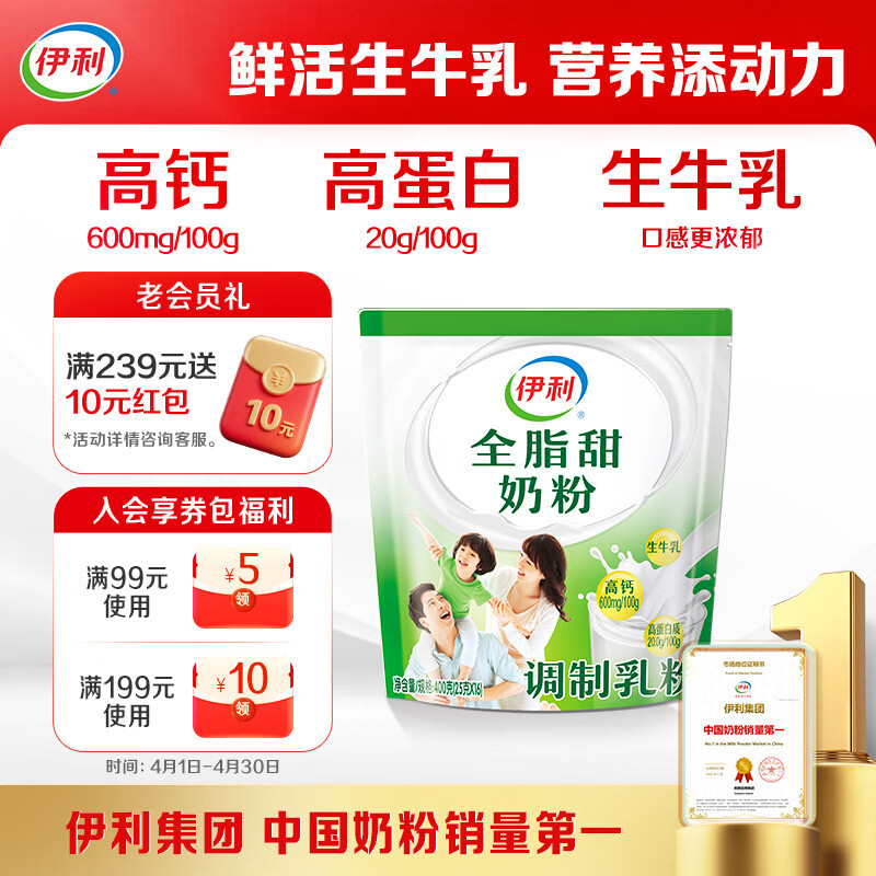 伊利全脂甜奶粉 成人奶粉 营养早餐 高钙高蛋白 独立包装16条 400g