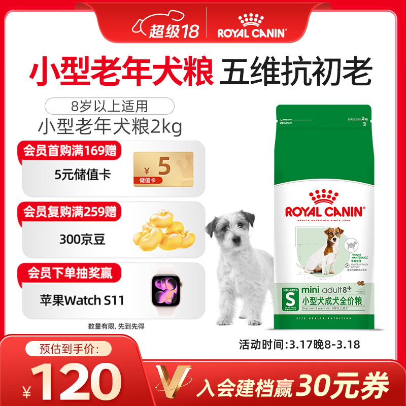 皇家狗粮 老年狗粮  小型犬粮SPR27全价狗粮8岁以上 2KG【宠物金选】