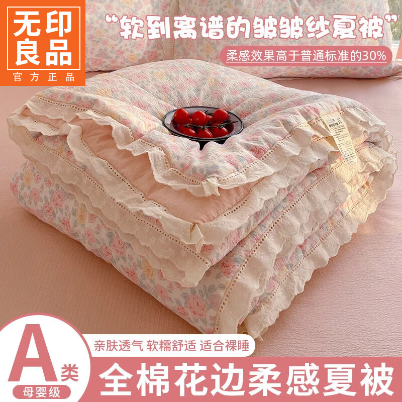 无印良品抗菌全棉花边夏凉被子夏季空调被可机洗裸睡单人夏被皱皱纱薄被子 粉黛蔷薇【10A抗菌 全棉花边】 180x200cm单夏被