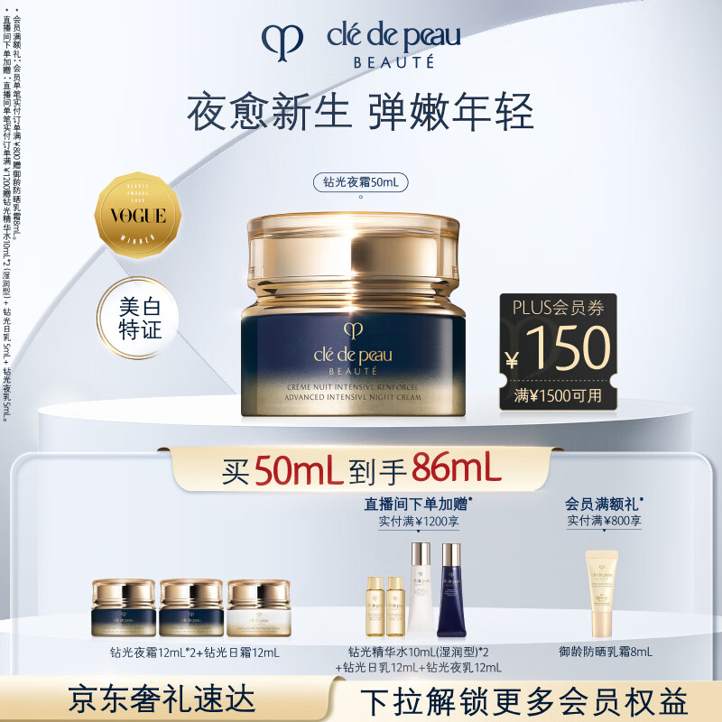 肌肤之钥（CPB）钻光夜霜50mL新生弹嫩透亮生日礼物送女友