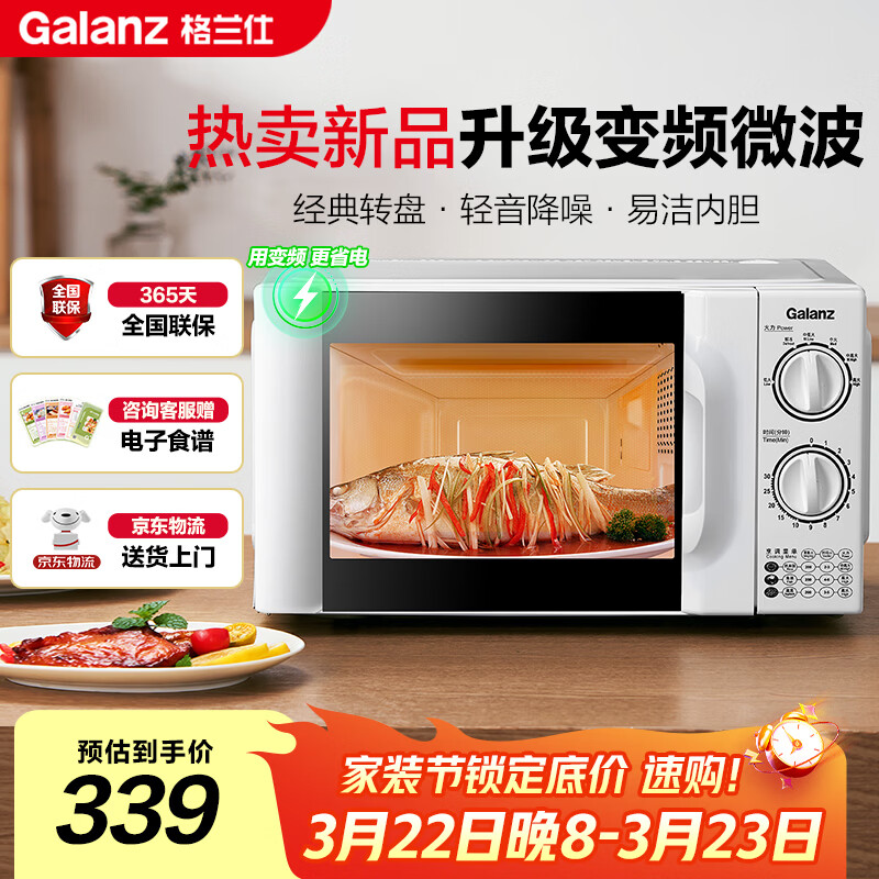 格兰仕（Galanz）变频微波炉家用 一级能效省电 经典转盘加热 双旋便捷操作 D4变频节能款