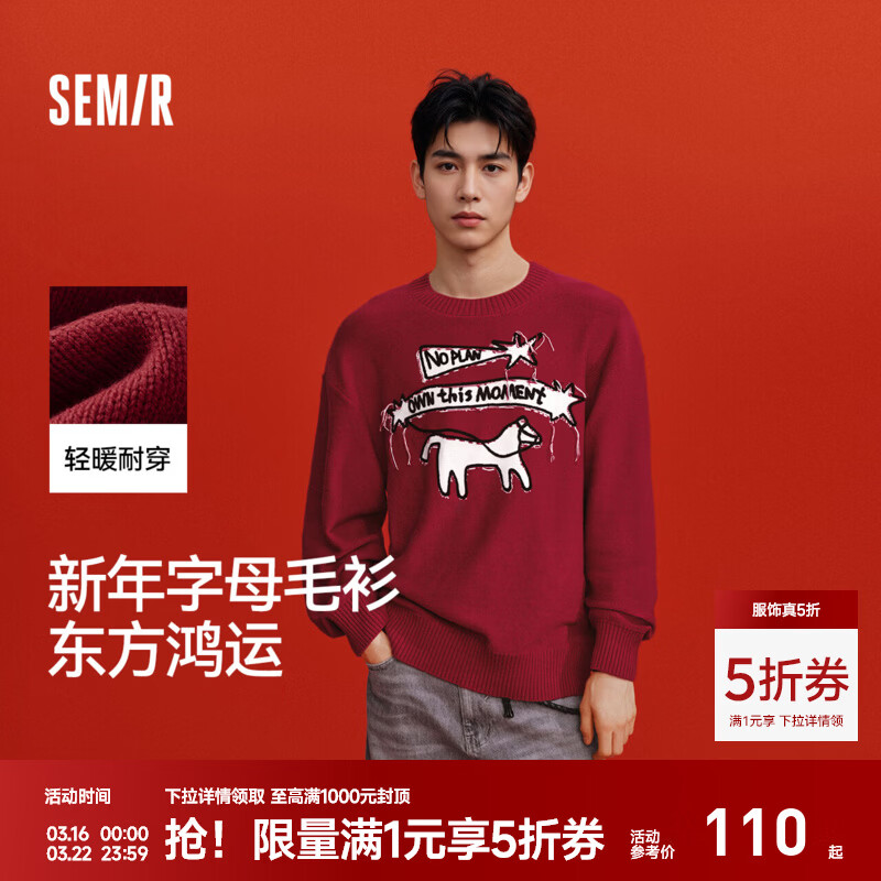 森马（Semir）新年骐骥红丨毛衫男26春宽松字母提花针织衫情侣流苏工艺红色毛衣 中国红60604 L