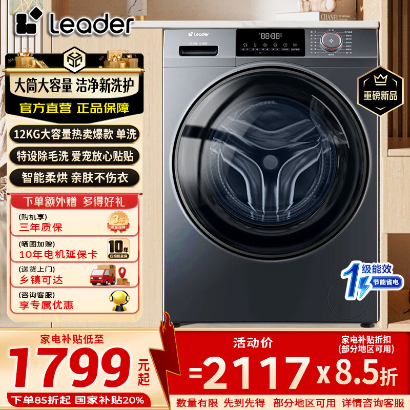 海尔（Haier）滚筒全自动洗衣机12公斤大容量 洗烘一体 超薄家用家电 一级能效 懒人家电 家电补贴 以旧换新 统帅【性价比爆款】大容量 洗烘一体 12kg 除菌螨