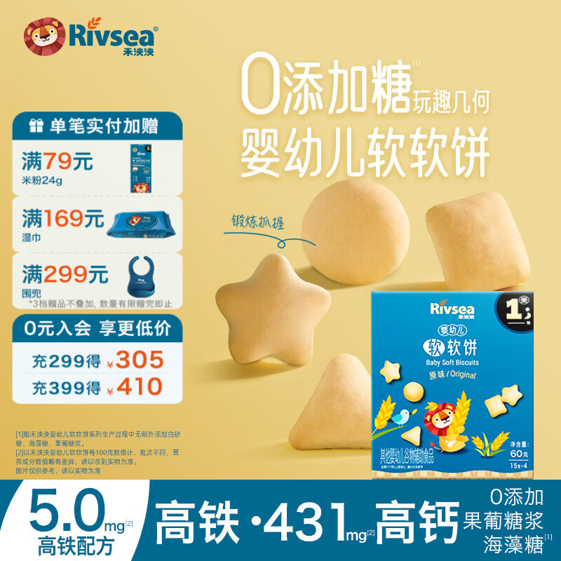 禾泱泱婴幼儿软软饼6个月以上 高钙铁锌 婴儿零食辅食磨牙饼干宝宝零食 1阶婴幼儿软软饼原味