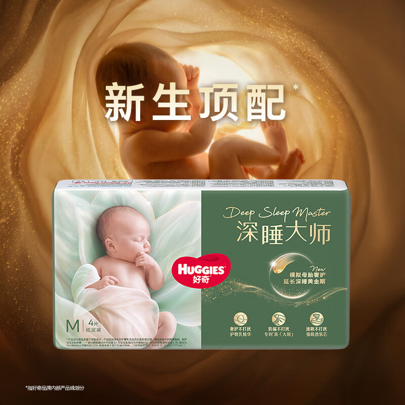 好奇（Huggies）深睡大师纸尿裤M4片(6-11kg)【试用】