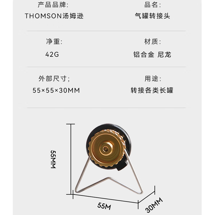 THOMSON卡式转接头户外露营转换装置野营炉头配件 卡式气罐转接头 黑色