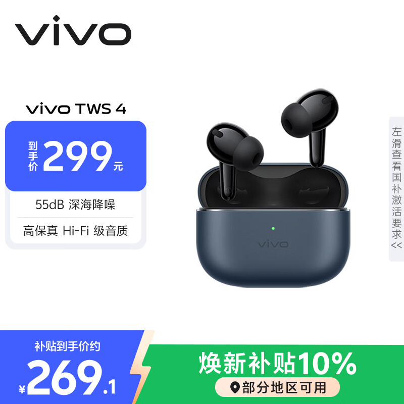 vivo TWS 4 深海蓝 高保真Hi-Fi级音质 55dB深海降噪 蓝牙耳机 S50搭配耳机