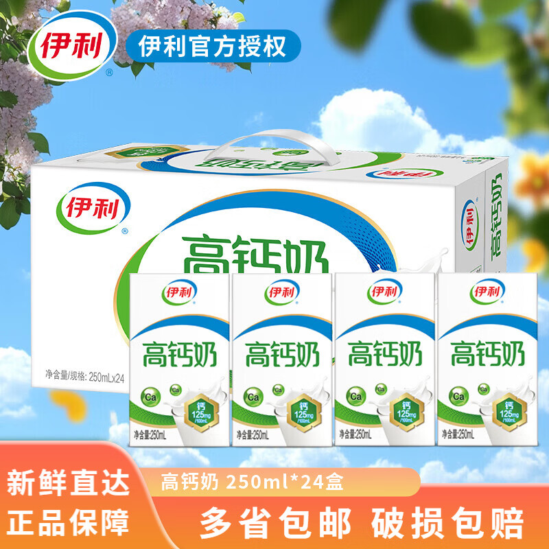 伊利高钙牛奶成人营养早餐 礼盒装 【4月】250ml*24盒