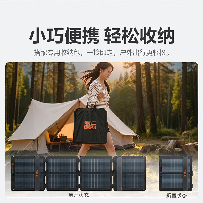 电小二100W Air太阳能充电板单晶硅光伏发电家用露营户外电源应急充电数码产品充电折叠便携太阳能板 100W