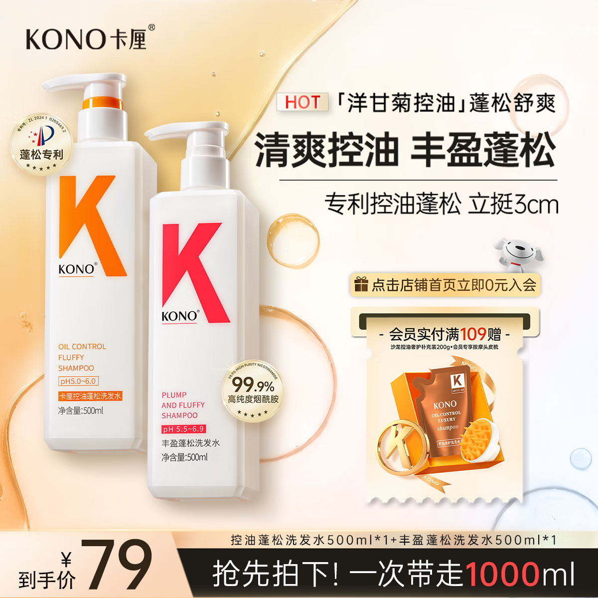 KONO卡厘经典烟酰胺控油丰盈洗发水500ml*2 仅售76元,蓬松发根去油洗发露膏男女通用 KONO卡厘经典烟酰胺控油丰盈洗发水500ml*2 仅售76元,蓬松发根去油洗发露膏男女通用