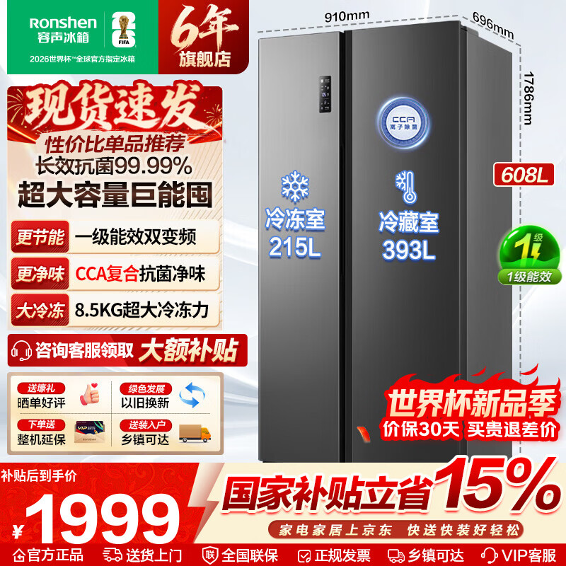 容声608升双开门对开门电冰箱家用一级能效风冷无霜变频节能超薄大容量BCD-608WD18HP家电国家补贴 608L双变频节能