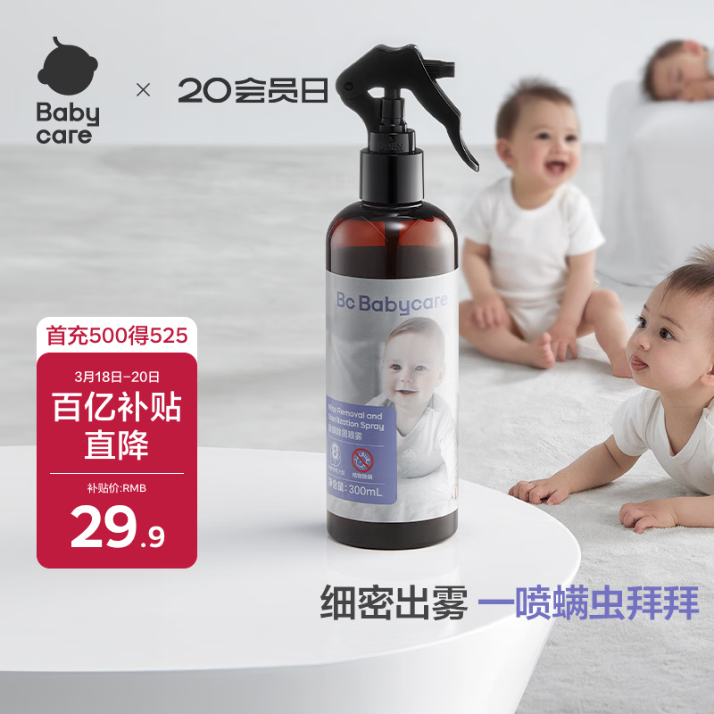 babycare除螨喷雾 除螨虫神器家用除螨宝宝婴儿防螨虫天然环保喷剂 300ml
