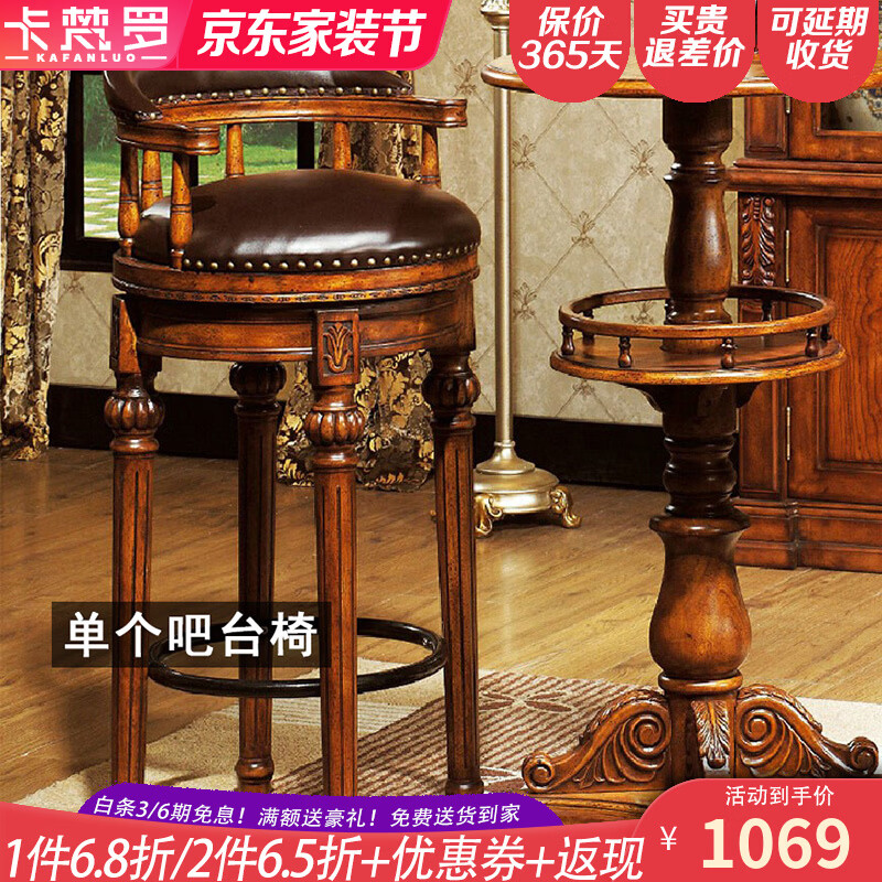 卡梵罗(KAFANLUO) 卡梵罗 美式吧台椅实木酒吧椅吧台桌家用吧台靠背吧椅旋转高脚 咖啡色吧椅68cm高