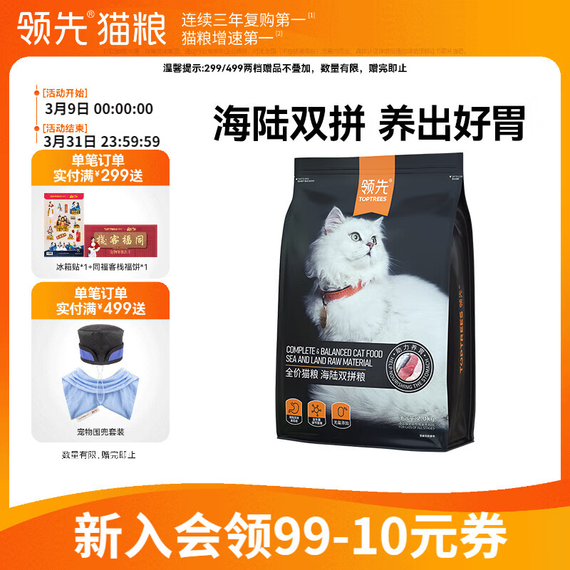 领先海陆双拼养胃猫粮成猫幼猫天然无谷益生菌呵护肠胃 【海陆双拼粮】养胃配方2kg