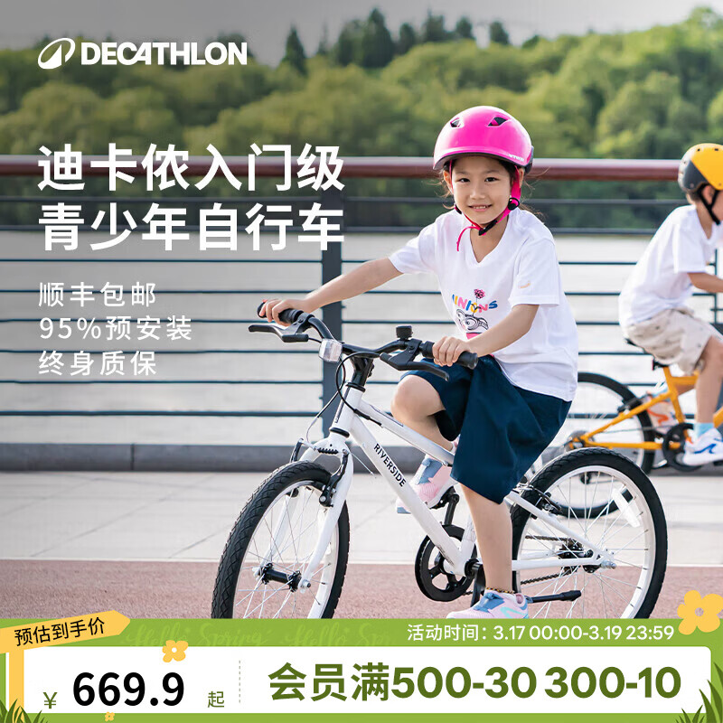 迪卡侬（DECATHLON）儿童自行车单车男孩女孩学生20-24寸脚踏车 白色20英寸单速（含脚撑+车铃）