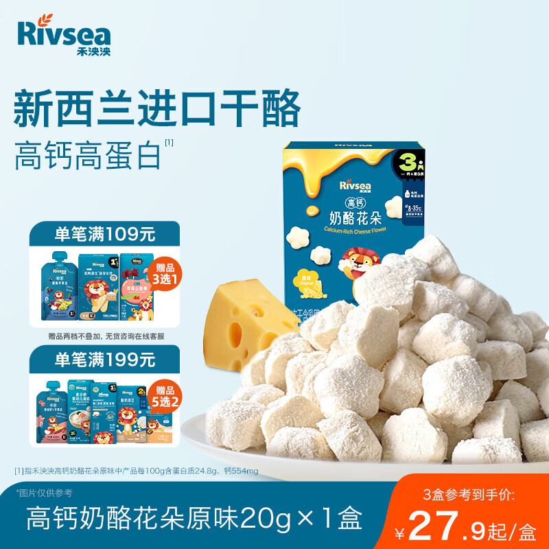 禾泱泱奶酪花朵原味20g 新西兰进口干酪高钙高蛋白宝宝零食