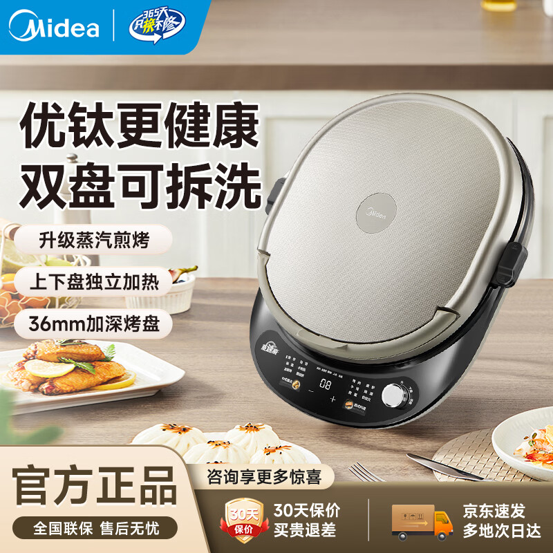 美的（Midea）电饼铛 【新款】家用双面加热煎烤机 可拆洗上下盘加大加深烤盘蒸汽平底烙饼锅电饼档电煎锅早餐机 【升级款】1900W+上下双盘可拆洗