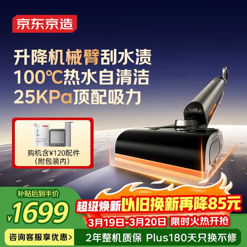 京东京造小虎鲸ultra机械臂洗地机【0水渍 25KPa顶配吸力】可躺平吸拖一体 无线家用高温热水烘干 推入基站