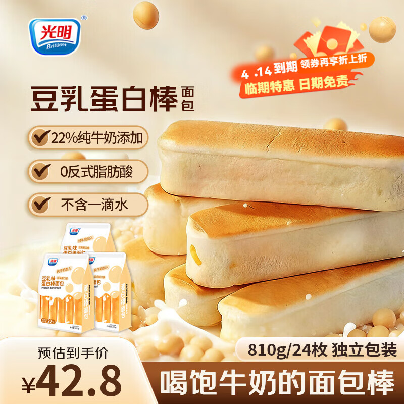 光明（Brilliant）蛋白棒夹心面包营养早餐代餐儿童休闲零食点心下午茶 豆乳味蛋白棒270g*3袋