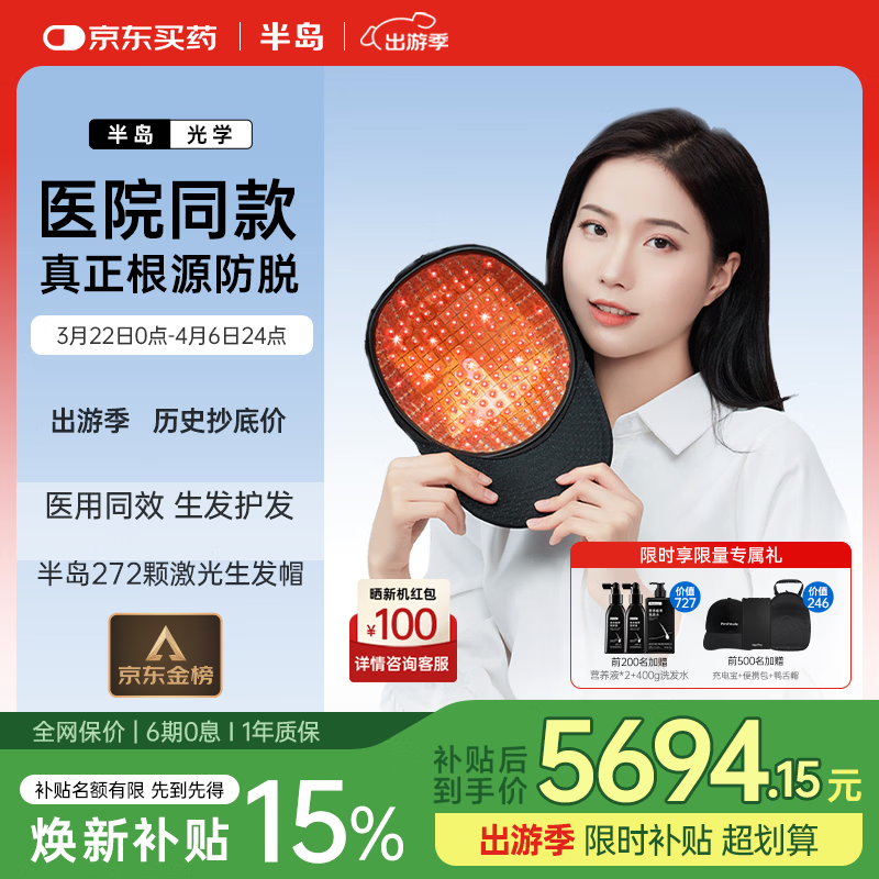 半岛【医院款】生发帽电激光生发仪防脱增发健发密发固发养发272颗