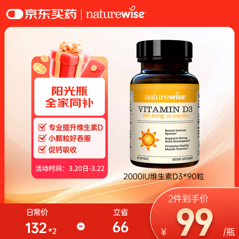 自然薇萃（naturewise）维生素D3成人2000IU阳光瓶90粒/瓶 vd3软胶囊备孕男女青少年补钙